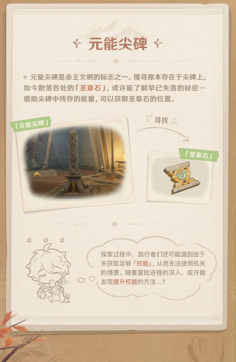 原神3.1：「须弥冒险笔记」沙海觅踪篇——002期：探索赤王遗迹