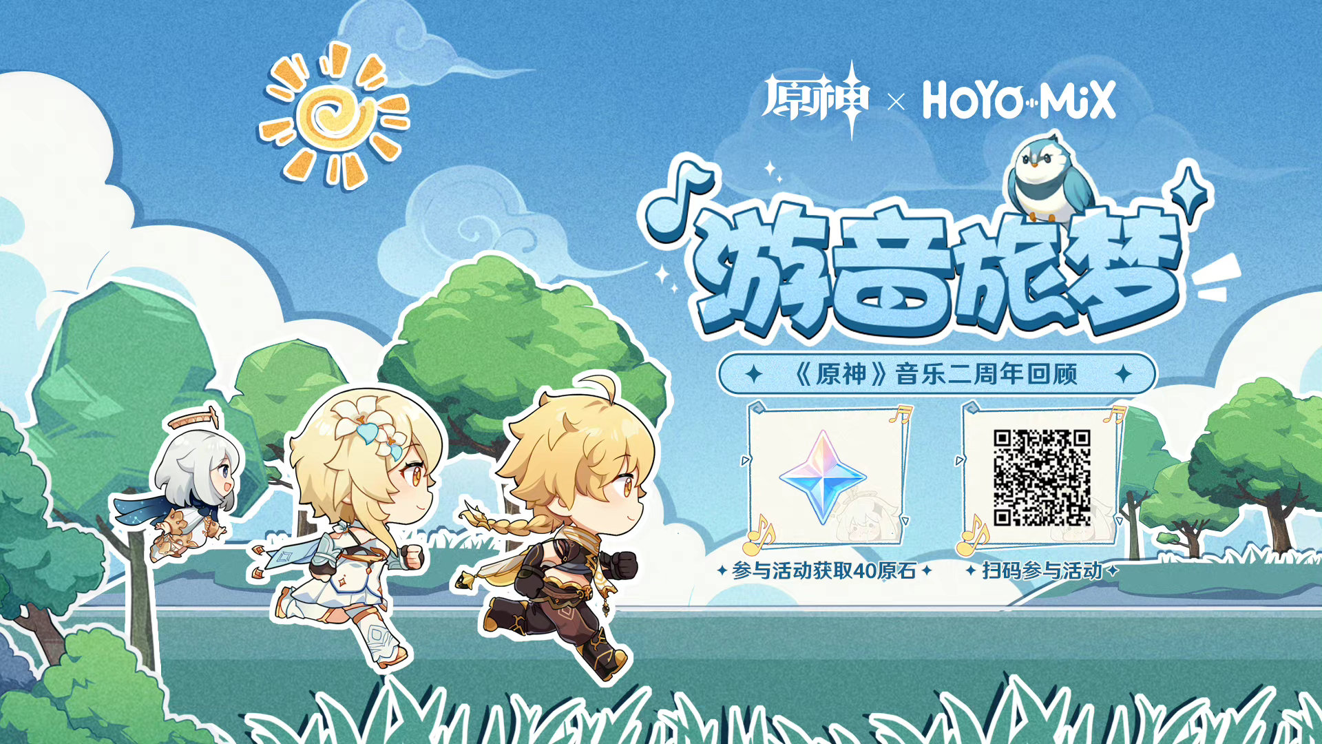 原神音乐:二周年回顾专题「游音旅梦」正式上线,可得40原石插图 原神音乐:二周年回顾专题「游音旅梦」正式上线,可得40原石