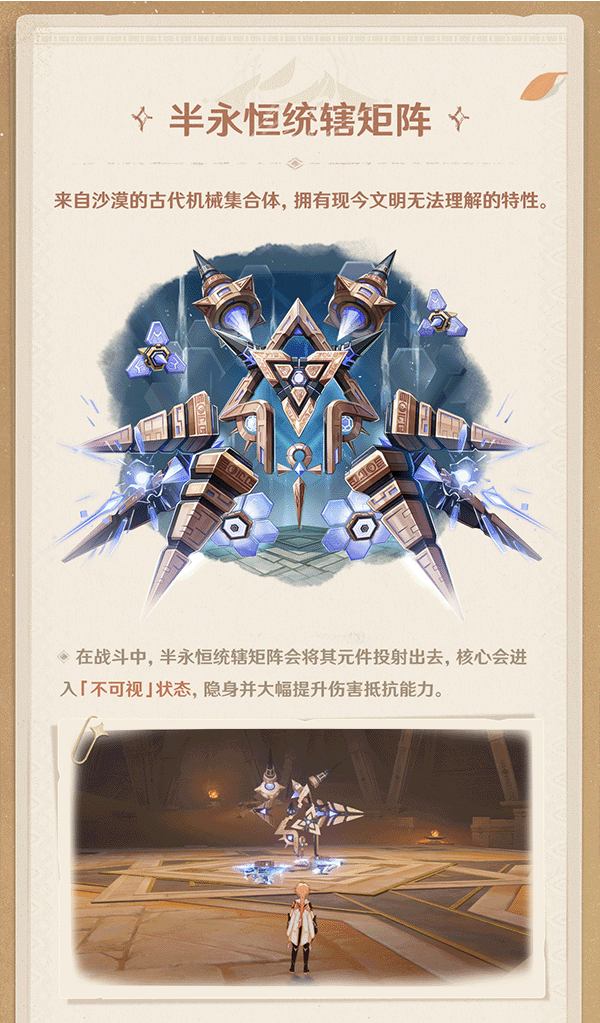 原神3.1：「须弥冒险笔记」沙海觅踪篇——003期：新敌人