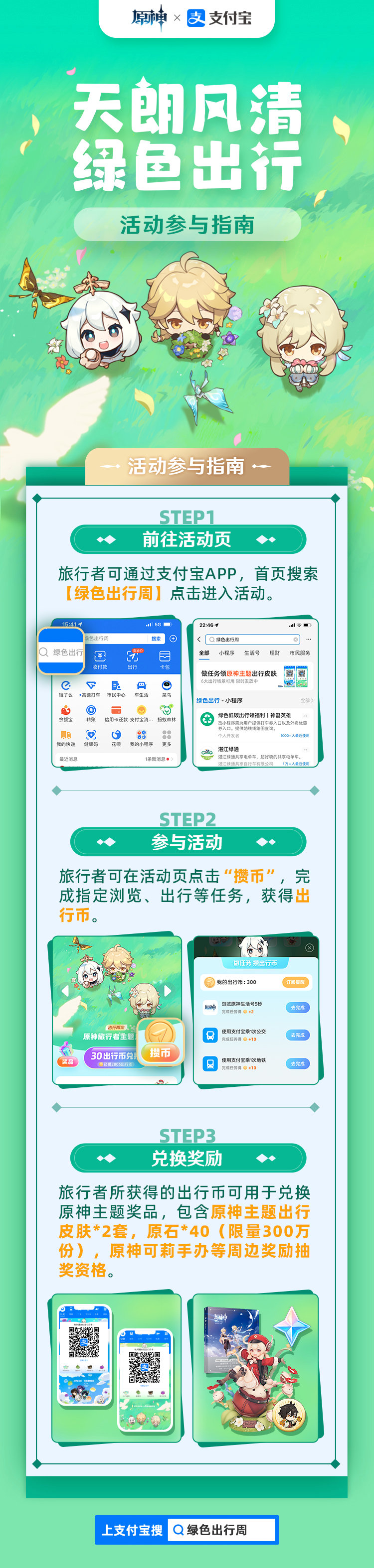 《原神》×【支付宝】「绿色出行周」主题活动开启插图 《原神》×【支付宝】「绿色出行周」主题活动开启