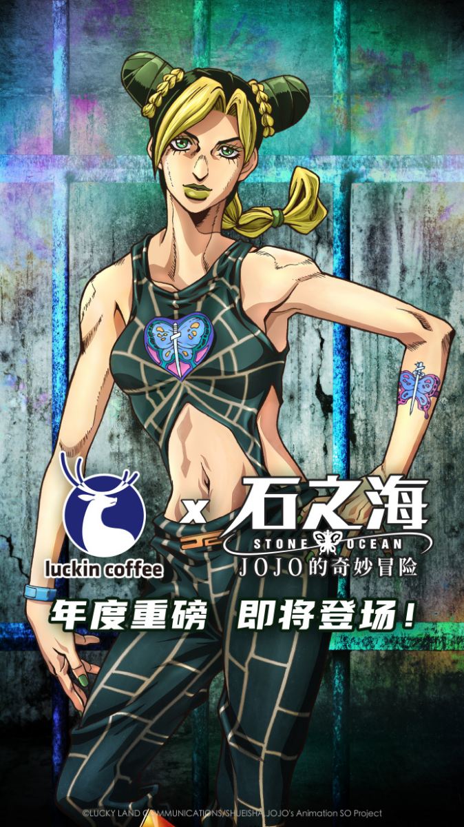 【瑞幸咖啡】×《《JOJO的奇妙冒险 石之海》联动即将在10月开启