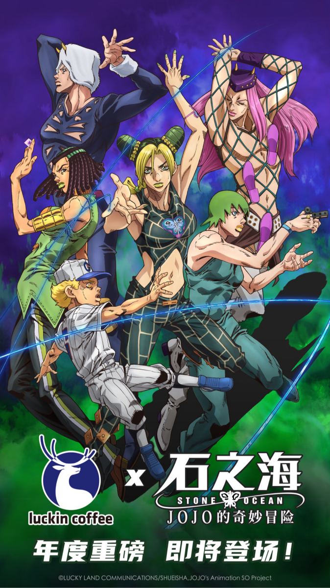 【瑞幸咖啡】×《《JOJO的奇妙冒险 石之海》联动即将在10月开启
