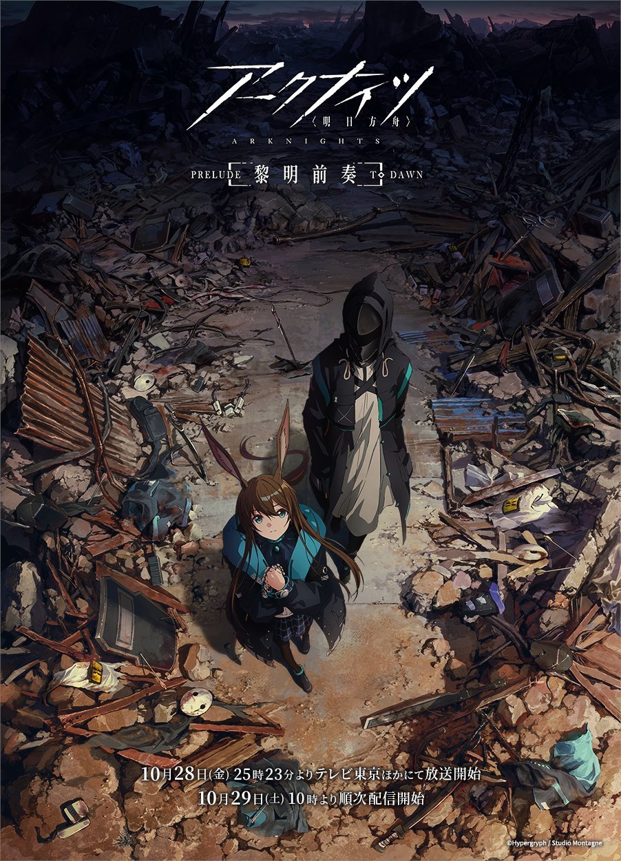 动画《明日方舟:黎明前奏》正式PV公开,10月28日开播插图 动画《明日方舟:黎明前奏》正式PV公开,10月28日开播