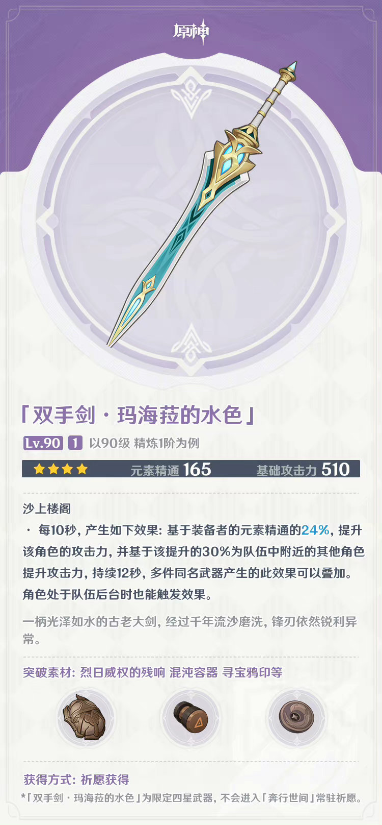 原神3.1：“赛诺”专武「赤沙之杖」等新武器属性一览