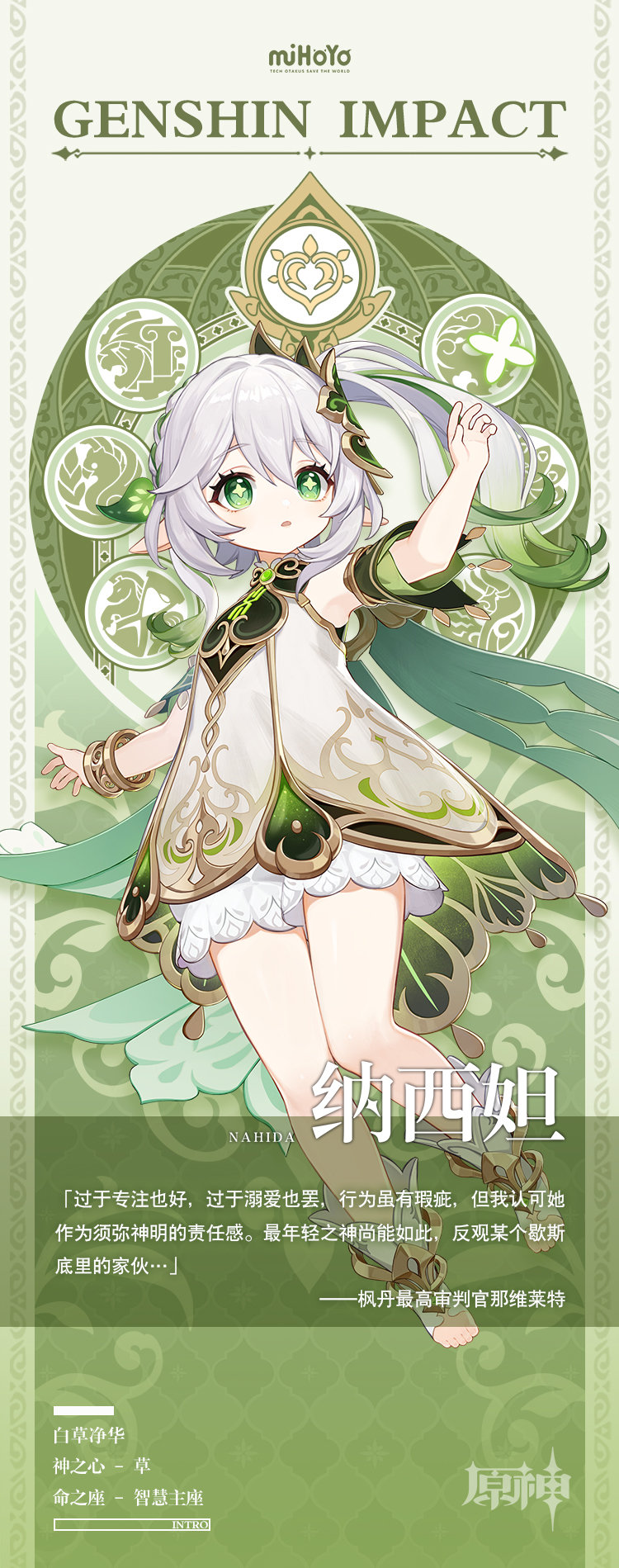 原神3.2:新角色前瞻 “草神”【纳西妲】插图1 原神3.2:新角色前瞻 “草神”【纳西妲】