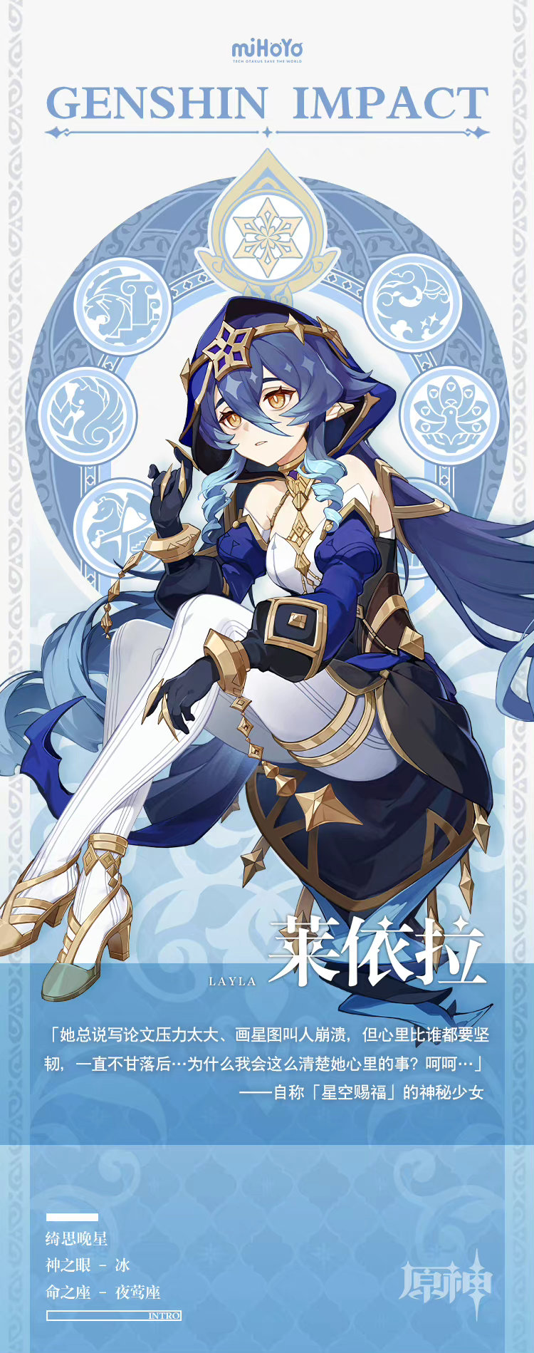 原神3.2:新角色前瞻【莱依拉】插图1 原神3.2:新角色前瞻【莱依拉】