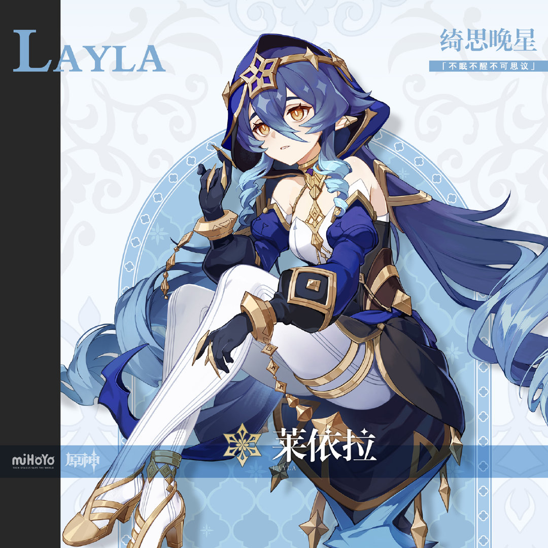 原神3.2：新角色前瞻【莱依拉】