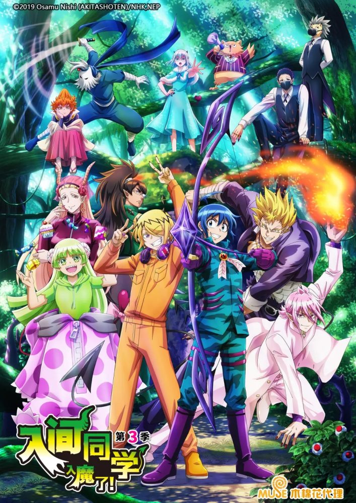 TV动画《入间同学入魔了》第三季正式PV公开，10月8日开播