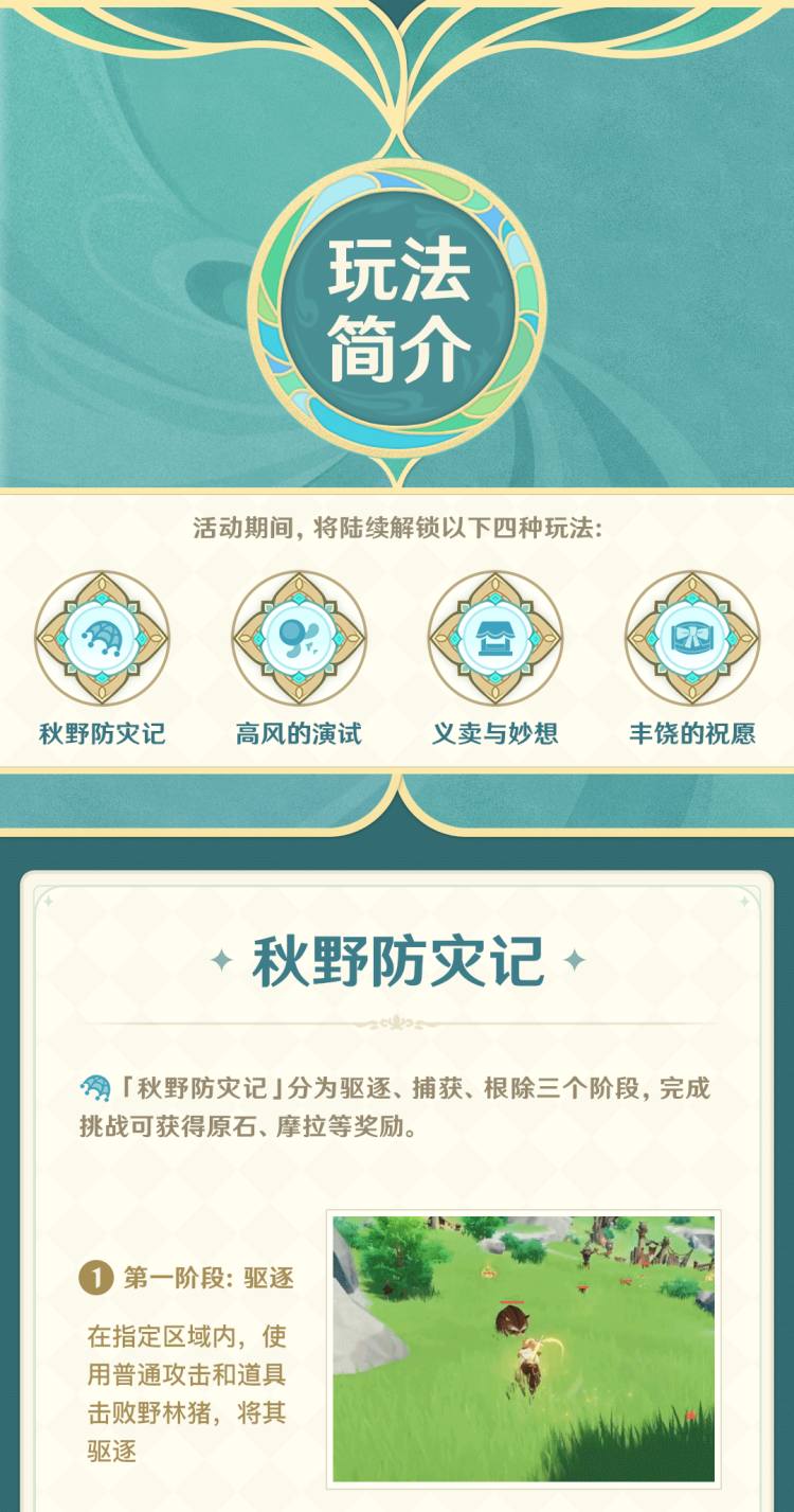 原神3.1：蒙德归风佳酿节「杯中遥吟之歌」玩法说明