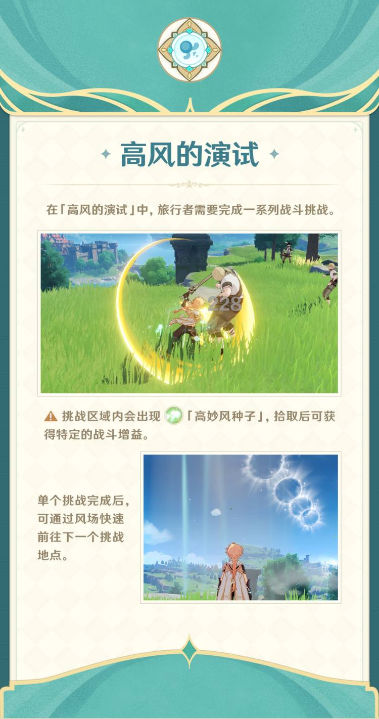 原神3.1：蒙德归风佳酿节「杯中遥吟之歌」玩法说明