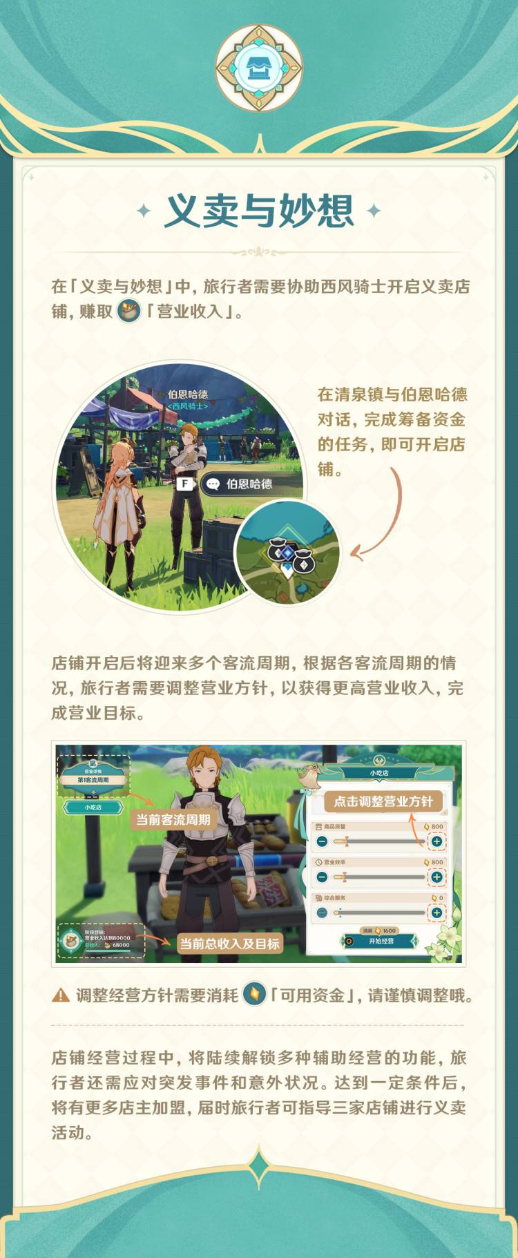 原神3.1：蒙德归风佳酿节「杯中遥吟之歌」玩法说明