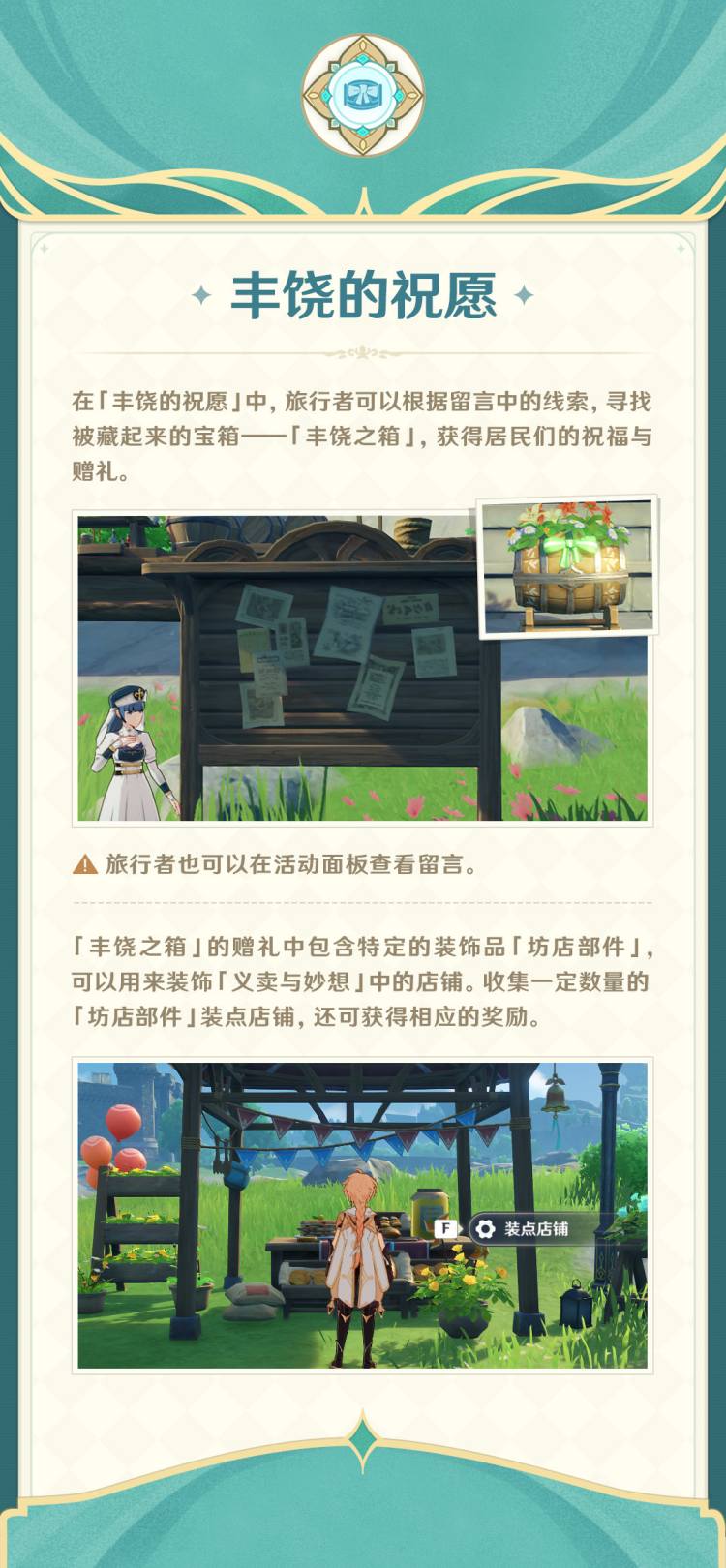 原神3.1：蒙德归风佳酿节「杯中遥吟之歌」玩法说明