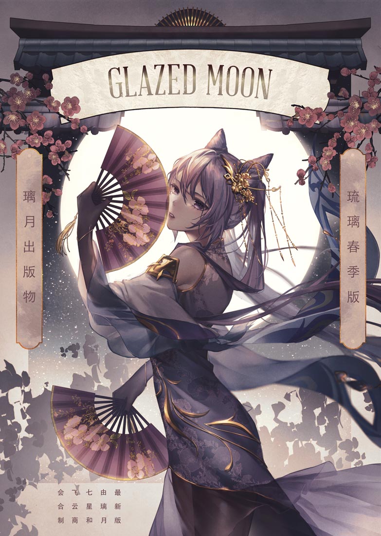 晚安#原神同人【221018】