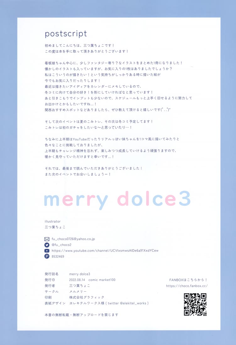 精美画集：merry dolce 3【画师：三つ葉ちょこ】（C100）