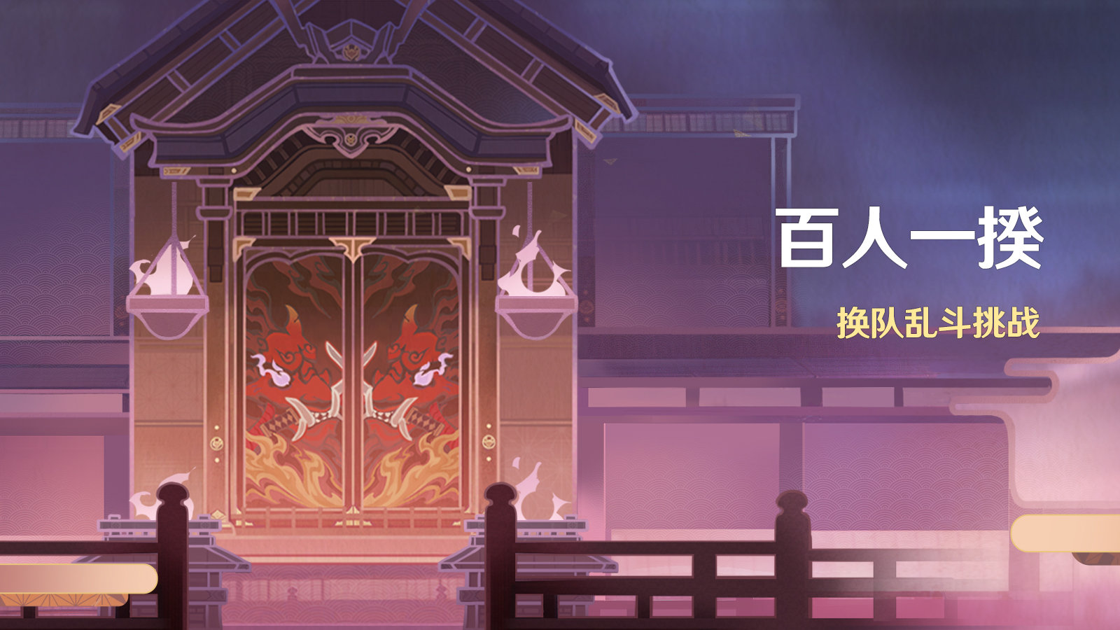 原神3.1：刷怪活动「百人一揆」即将开启