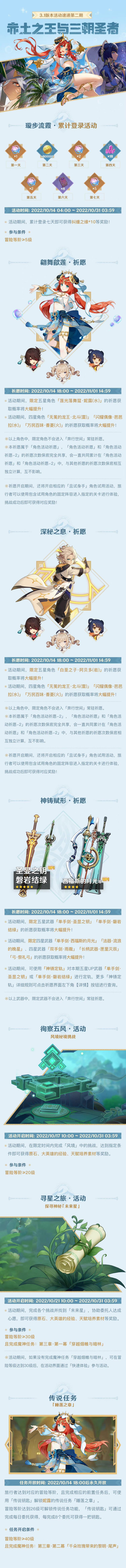 原神3.1：版本活动速递第二期
