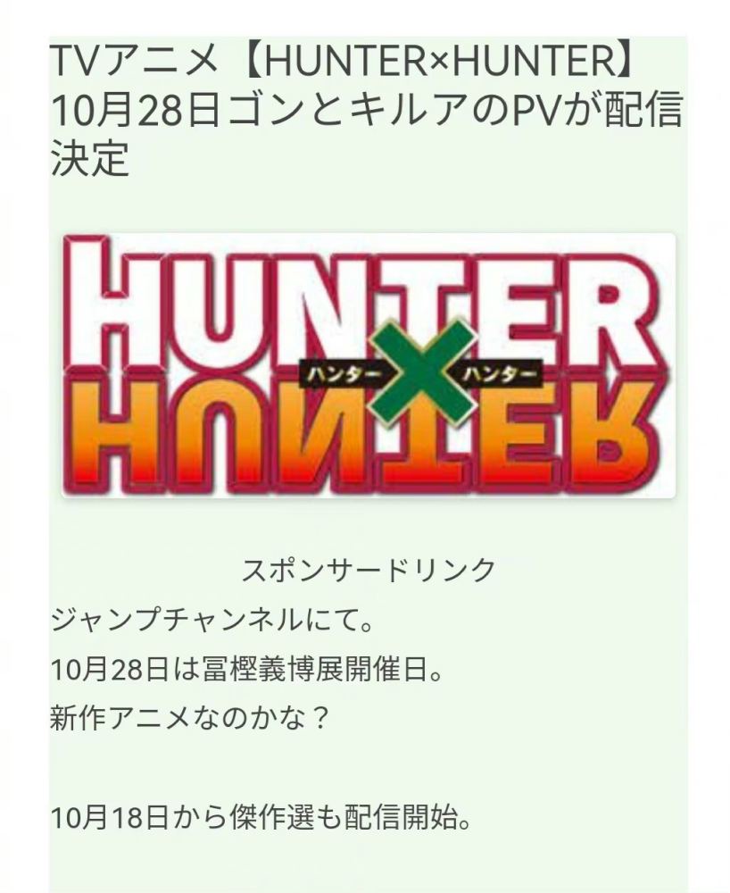 《全职猎人》将于10月28日公开小杰和奇犽的新动画PV ​​​