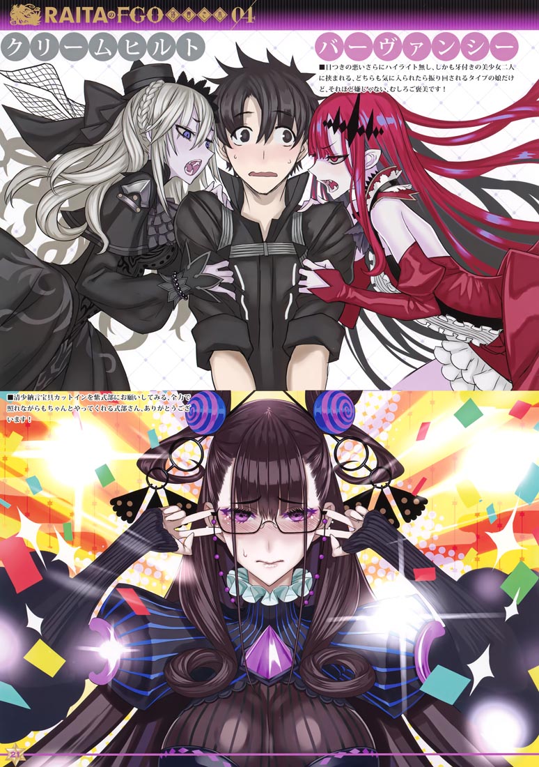 FGO画集：RAITAのFGO落書き本04【画师：RAITA】（C100）