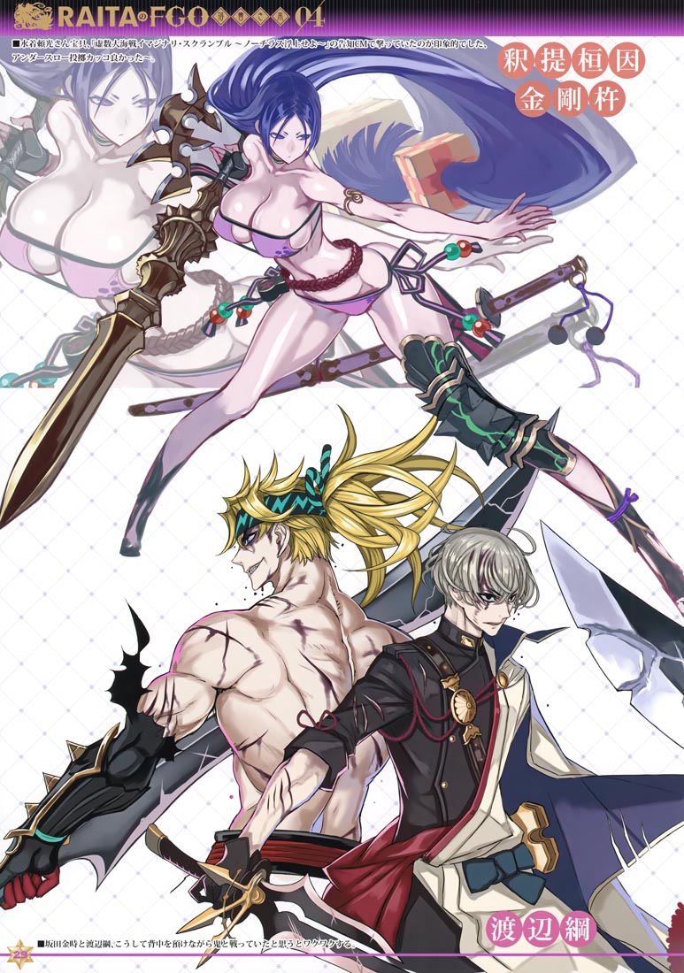 FGO画集：RAITAのFGO落書き本04【画师：RAITA】（C100）
