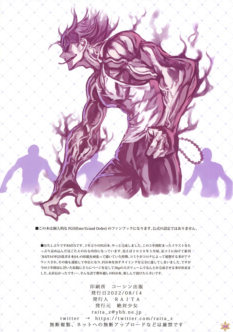 FGO画集：RAITAのFGO落書き本04【画师：RAITA】（C100）