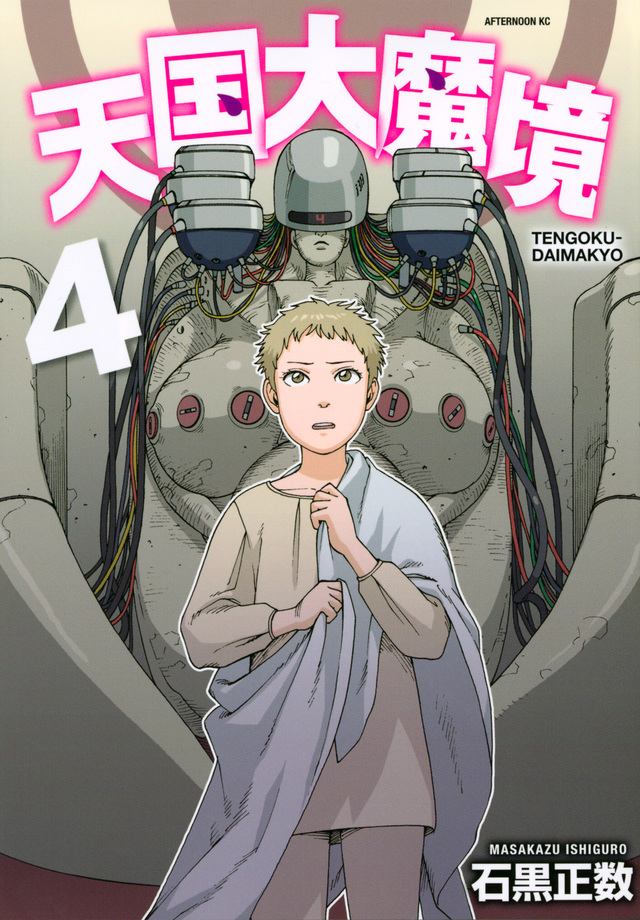 石黑正数原作科幻漫画《天国大魔境》宣布TV动画化，2023年开播