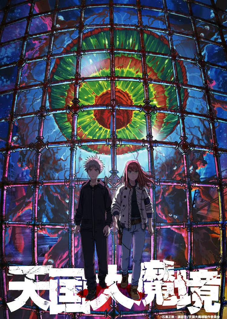石黑正数原作科幻漫画《天国大魔境》宣布TV动画化，2023年开播
