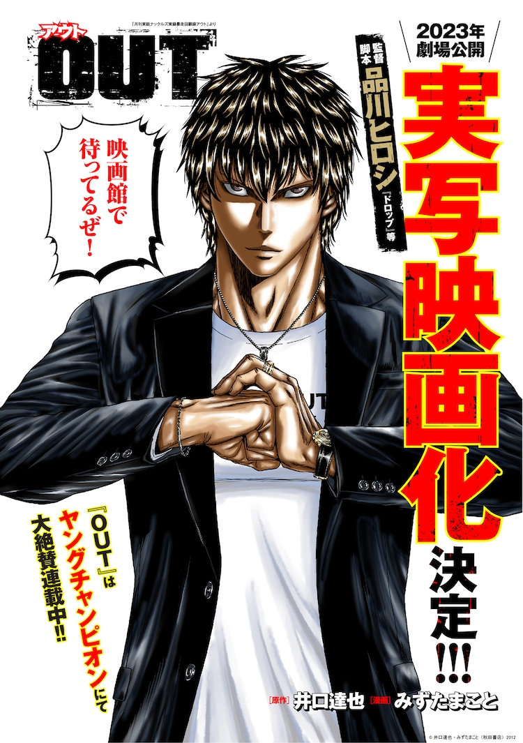 不良漫画《OUT》宣布真人电影化，23年上映