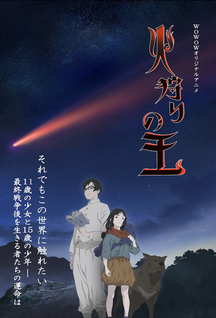 TV动画《狩火之王》先导PV公开,23年1月开播插图 TV动画《狩火之王》先导PV公开,23年1月开播