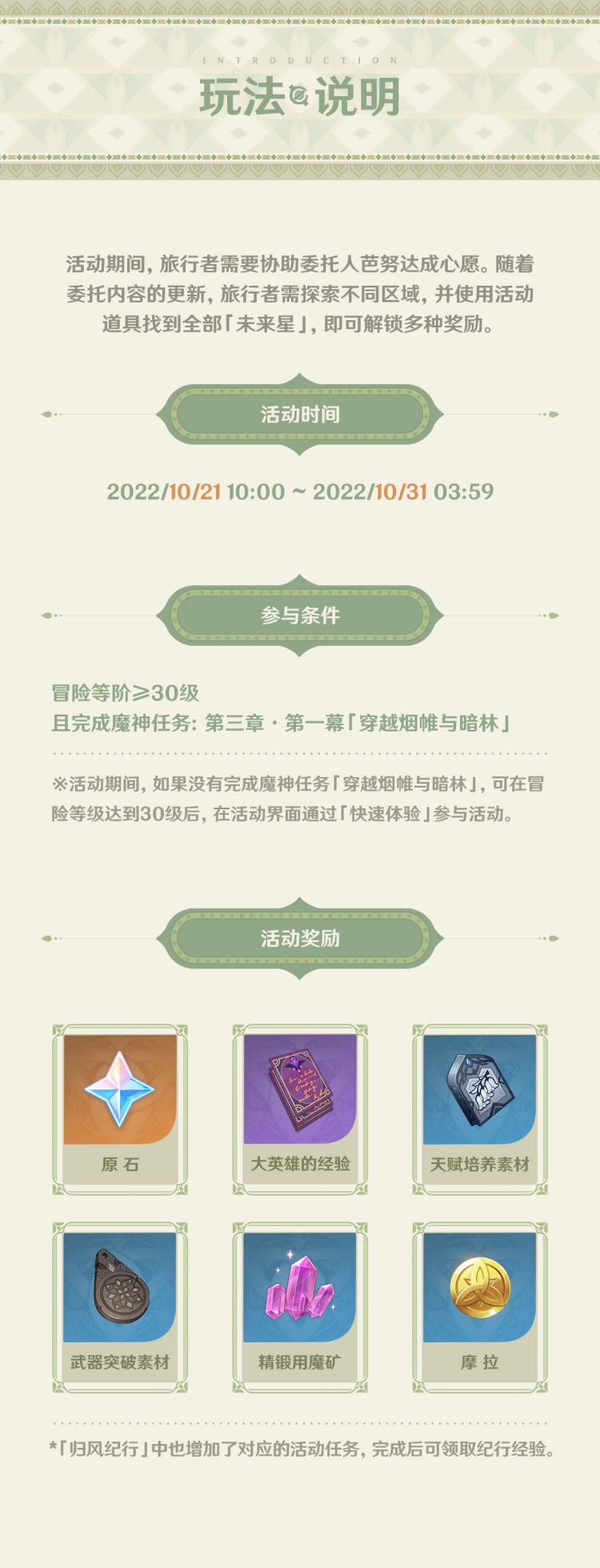 原神3.1：寻宝活动「寻星之旅」玩法说明