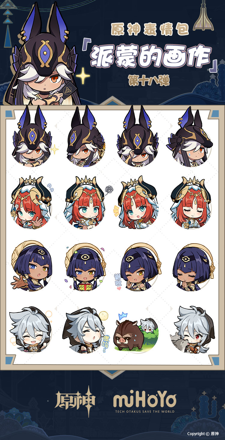 原神:表情包「派蒙的画作第18弹」现已上线插图 原神:表情包「派蒙的画作第18弹」现已上线