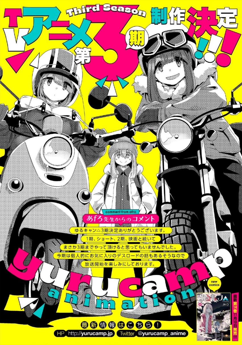 TV动画《摇曳露营》第三季制作决定