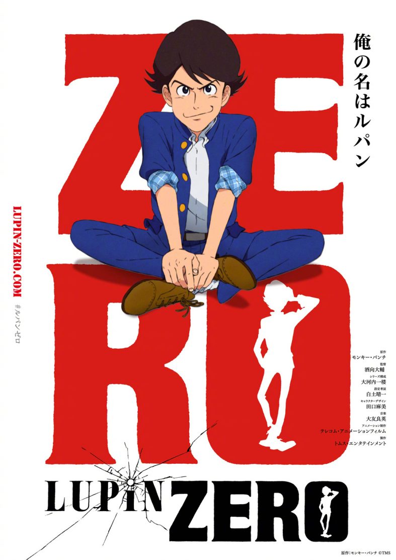 大河内一楼编剧《鲁邦三世》前传动画《鲁邦 ZERO》制作决定插图 大河内一楼编剧《鲁邦三世》前传动画《鲁邦 ZERO》制作决定