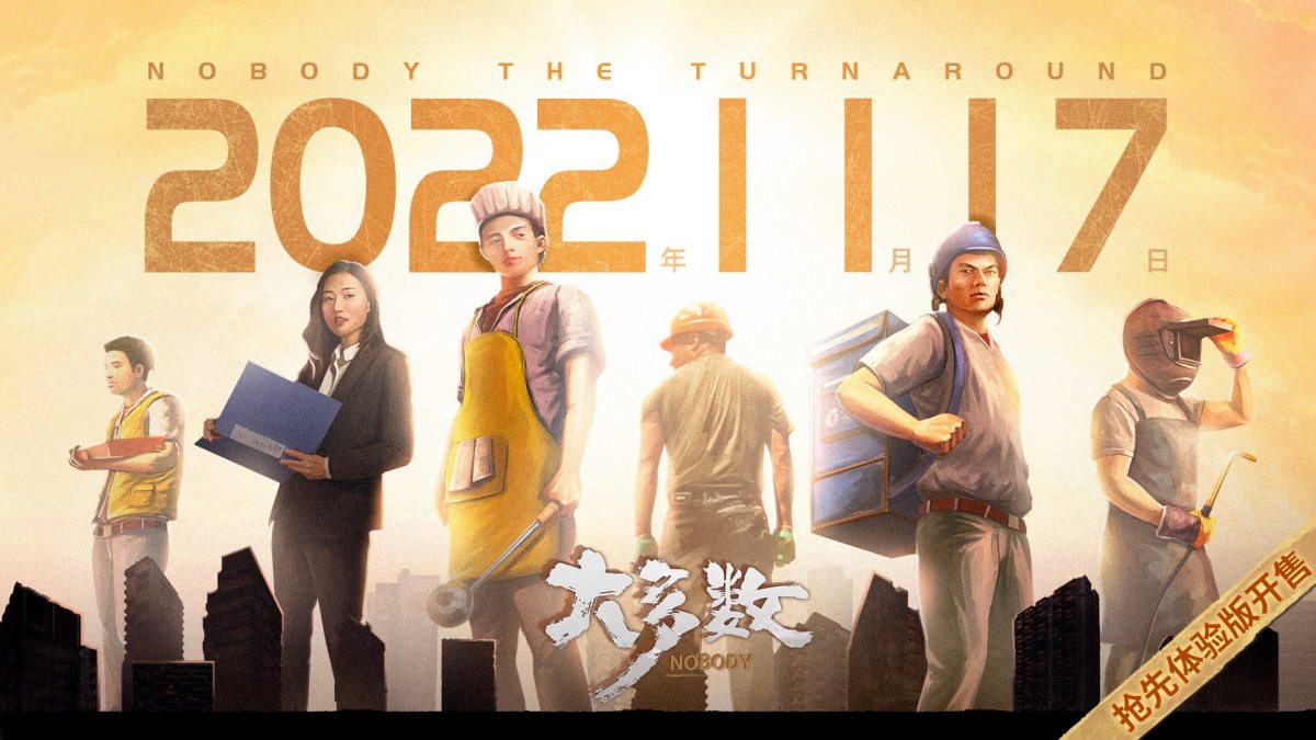 国产打工模拟器《大多数》抢先体验版将于11月17日登陆Steam插图 国产打工模拟器《大多数》抢先体验版将于11月17日登陆Steam