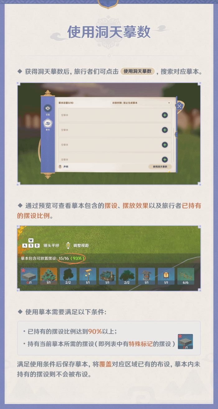原神3.2「尘歌壶」更新速递：「摹本」功能