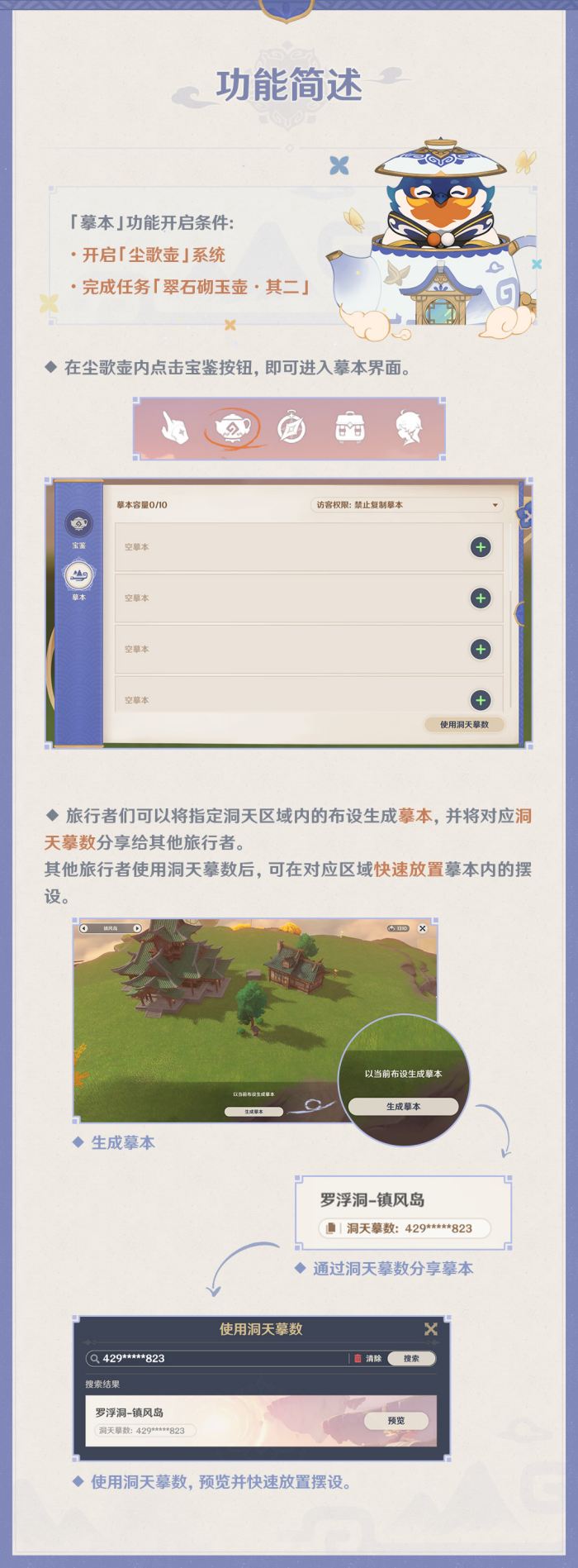 原神3.2「尘歌壶」更新速递：「摹本」功能