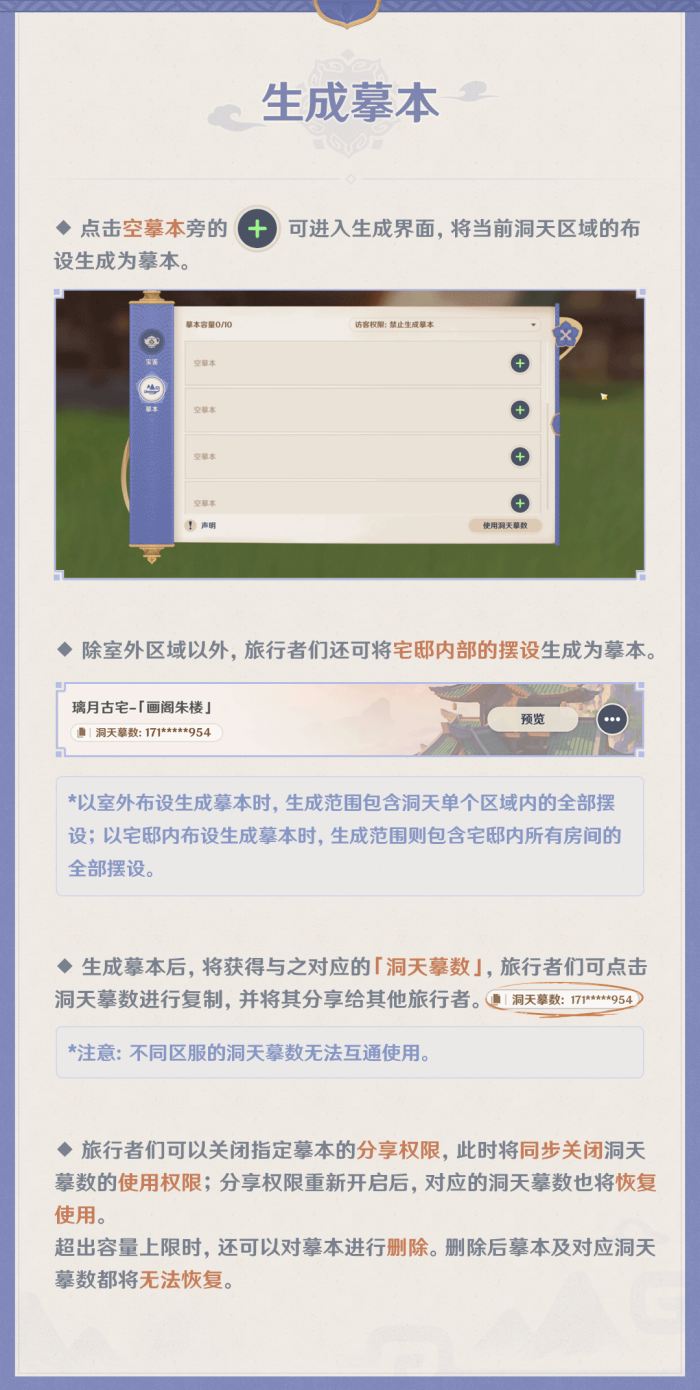 原神3.2「尘歌壶」更新速递：「摹本」功能