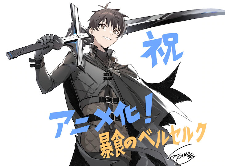 轻小说《暴食的巴萨卡》宣布TV动画化