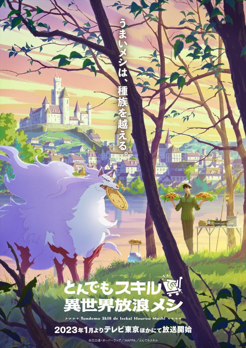 《网购技能开启异世界美食之旅》宣布TV动画化,23年1月开播插图 《网购技能开启异世界美食之旅》宣布TV动画化,23年1月开播