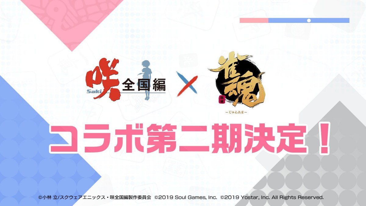 《雀魂》×《天才麻将少女全国篇》第二期联动决定