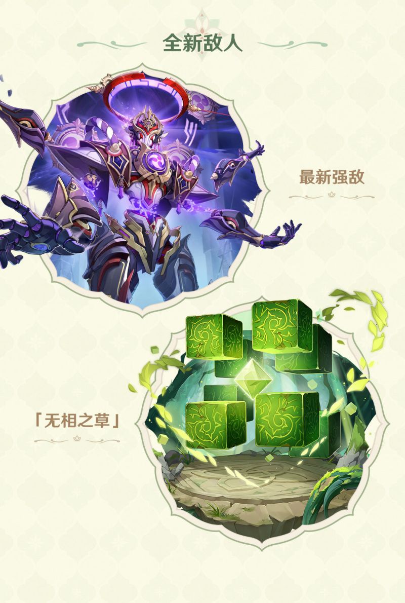 原神3.2「虚空鼓动，劫火高扬」更新维护预告，11月2日正式上线