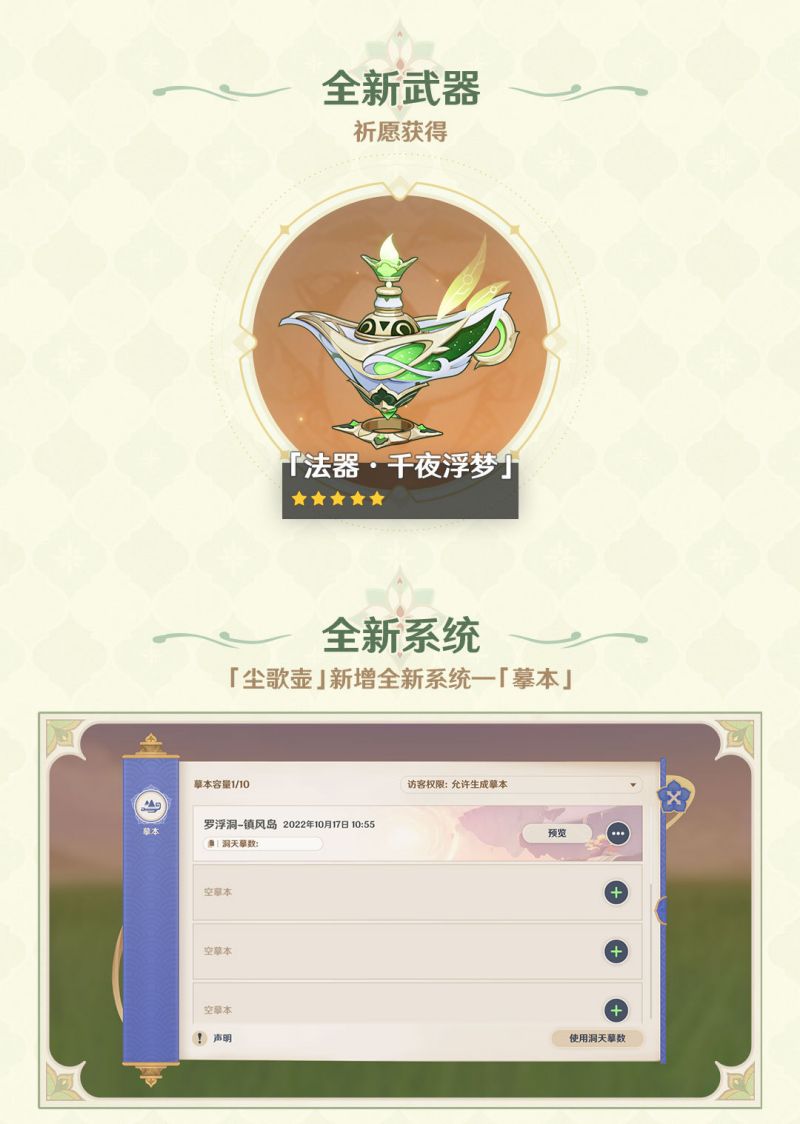 原神3.2「虚空鼓动，劫火高扬」更新维护预告，11月2日正式上线