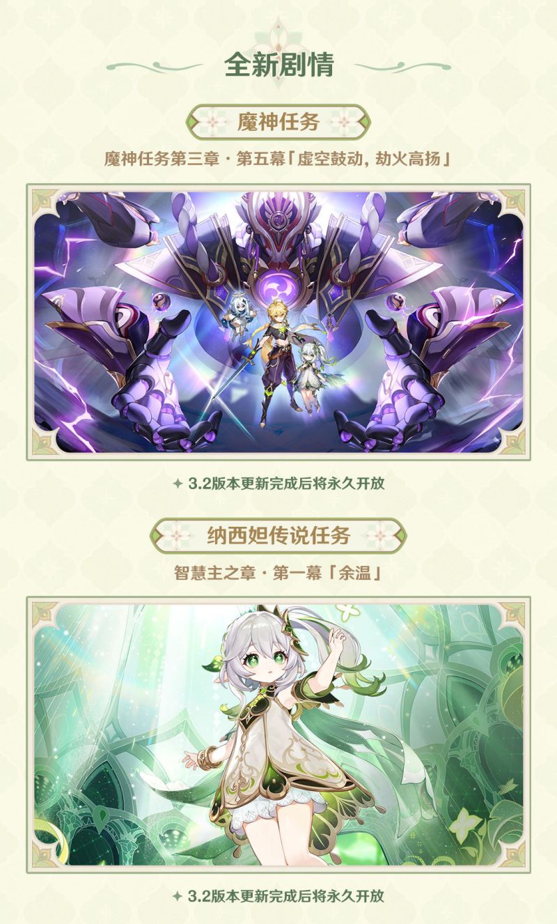 原神3.2「虚空鼓动，劫火高扬」更新维护预告，11月2日正式上线
