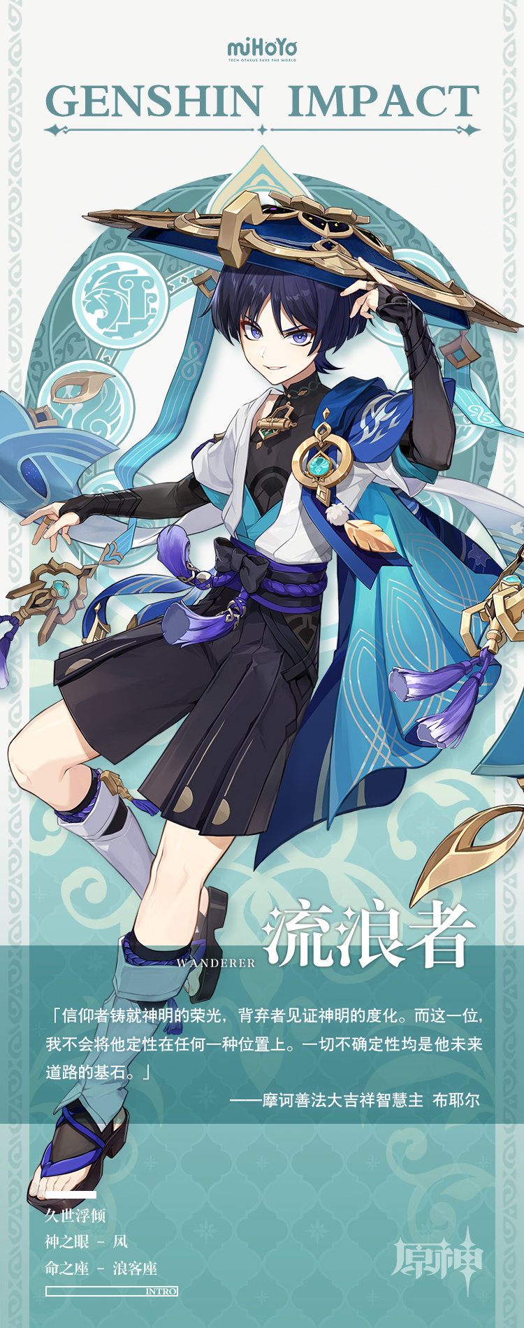 原神3.3：角色前瞻「流浪者」（散兵）