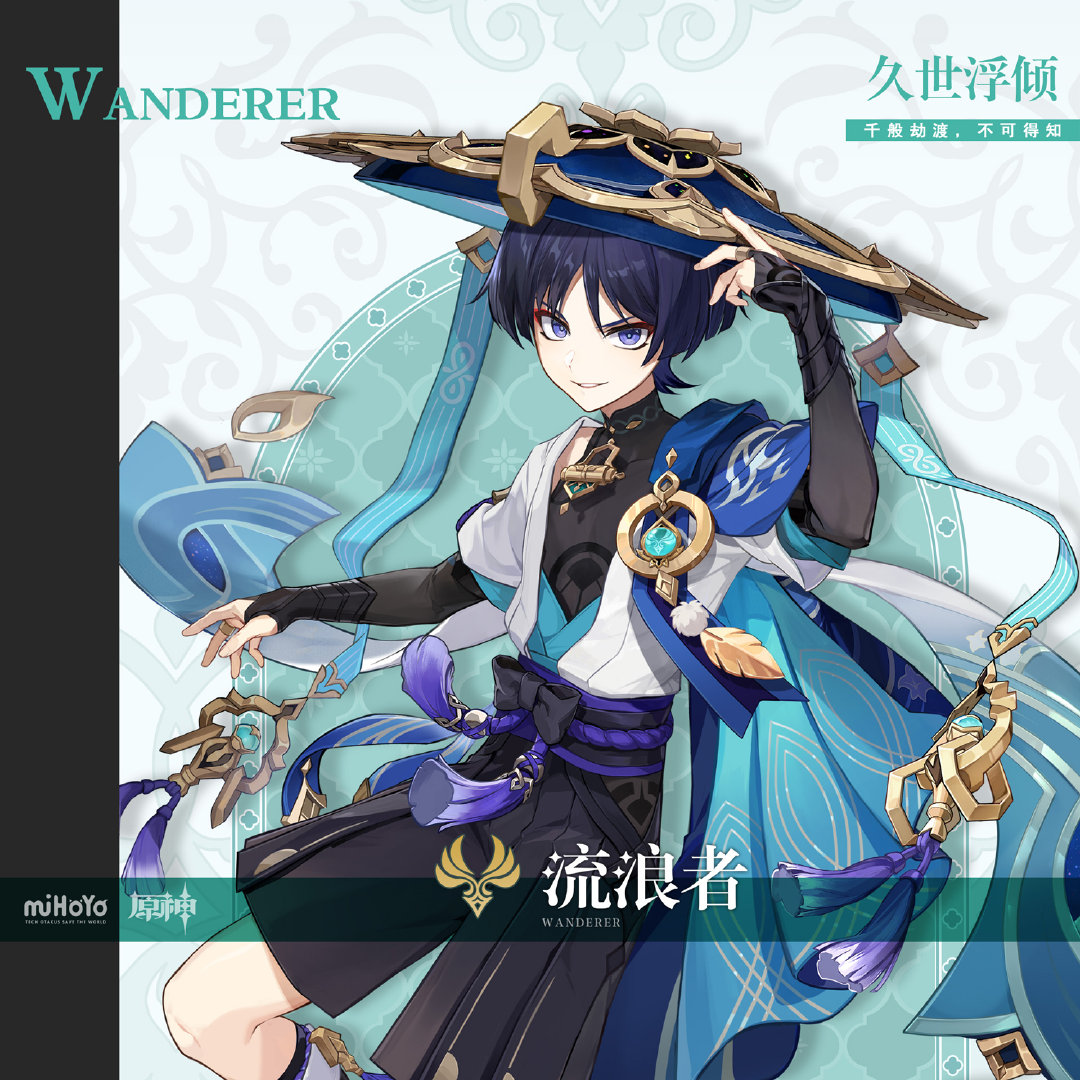 原神3.3：角色前瞻「流浪者」（散兵）