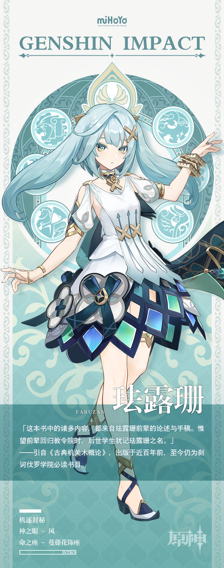 原神3.3：角色前瞻「珐露珊」