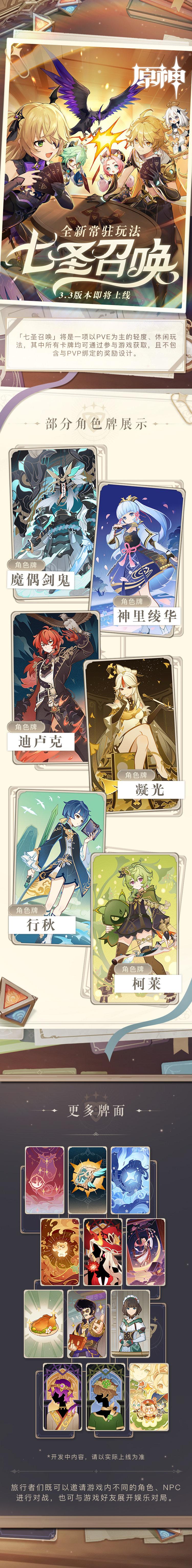 【原神】常驻卡牌游戏「七圣召唤」3.3版本即将上线