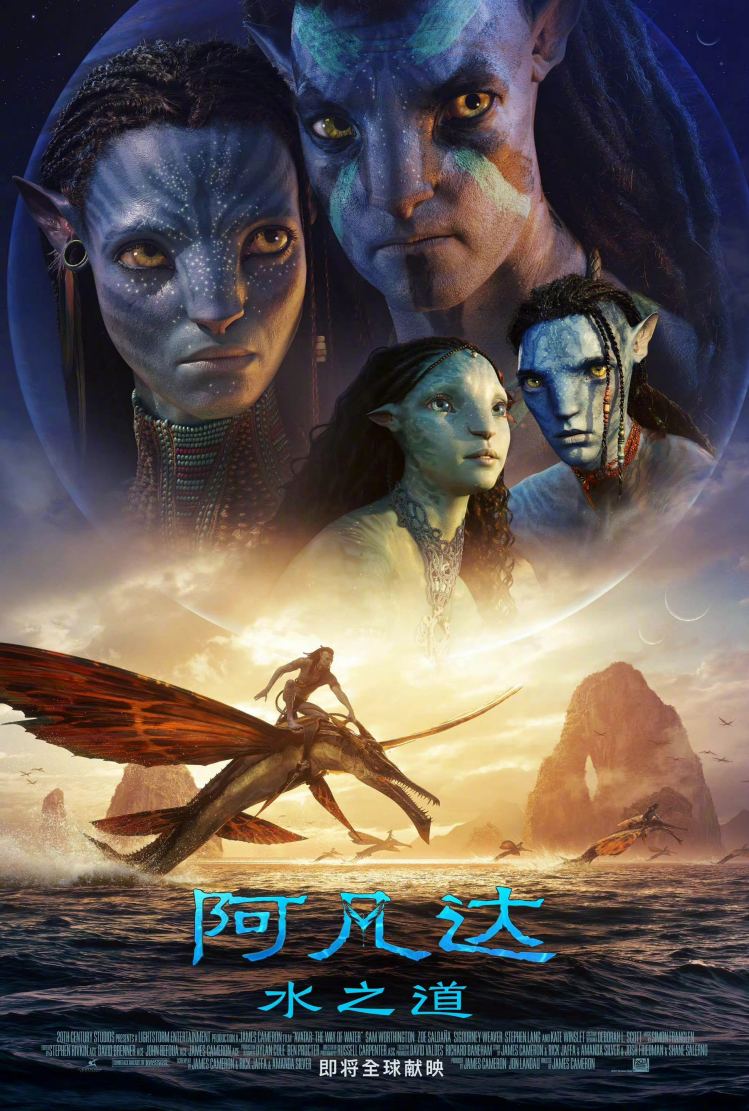 科幻电影《阿凡达2：水之道》正式预告发布