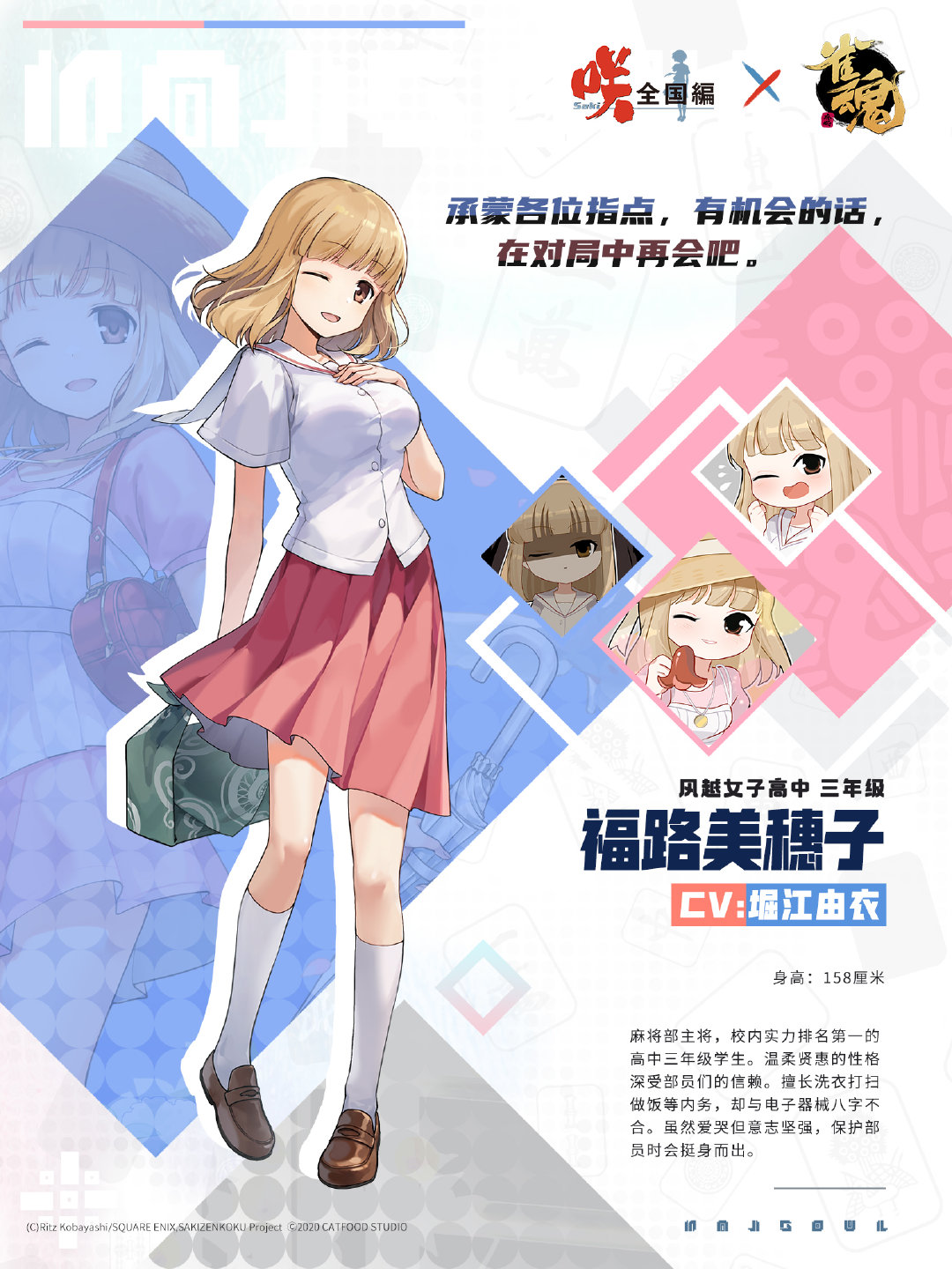 《雀魂》×《天才麻将少女 全国篇》第二期联动角色 “福路美穗子”