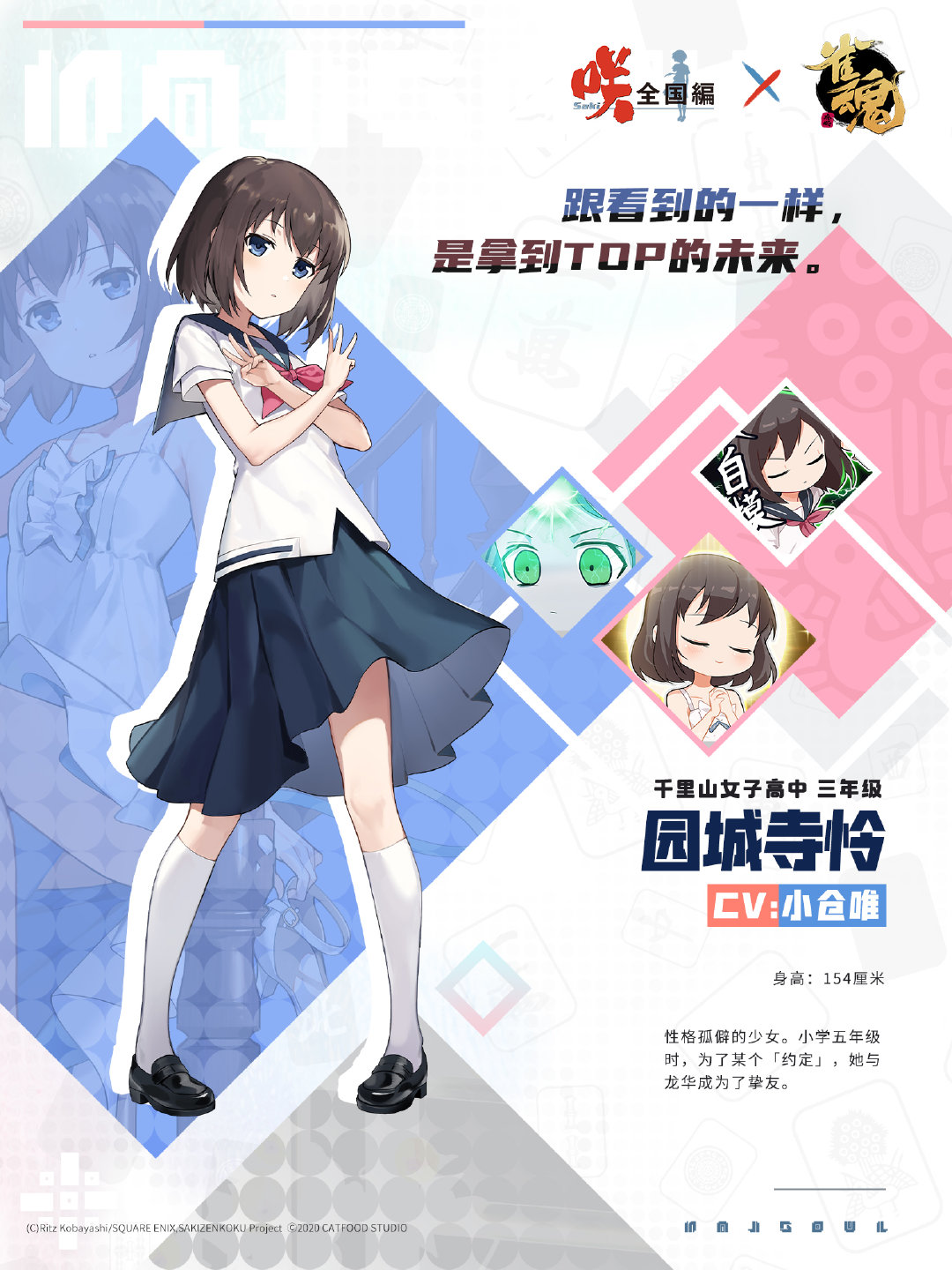 《雀魂》×《天才麻将少女 全国篇》第二期联动角色 “园城寺怜”