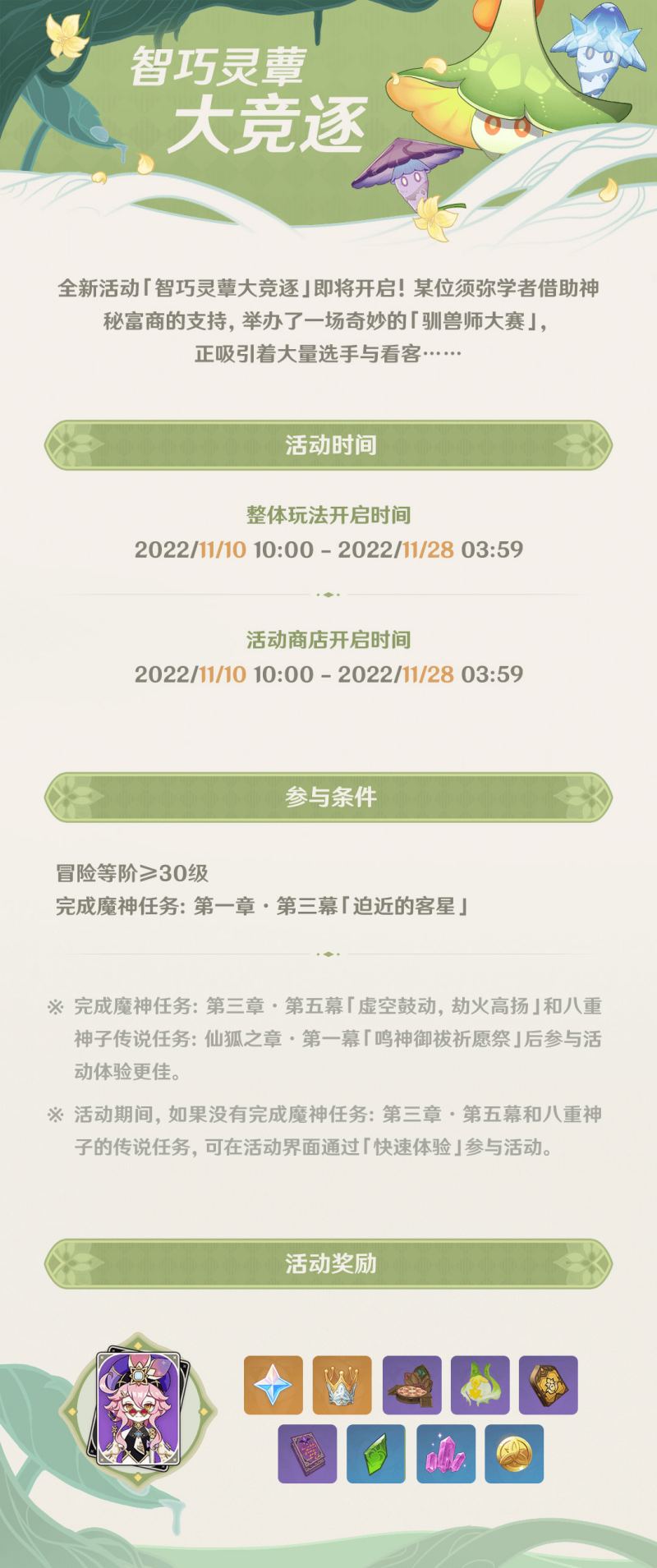 原神3.2：“宝可梦”活动「智巧灵蕈大竞逐」玩法一览